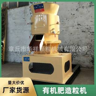 生物有机肥设备菌渣有机肥造粒机发酵动物粪便肥料成套设备厂家