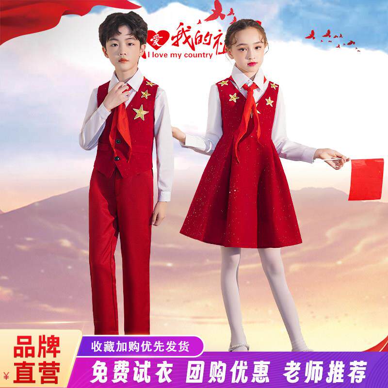 儿童演出服小学生朗诵合唱服红色爱国歌唱祖国男女童小主持人礼服