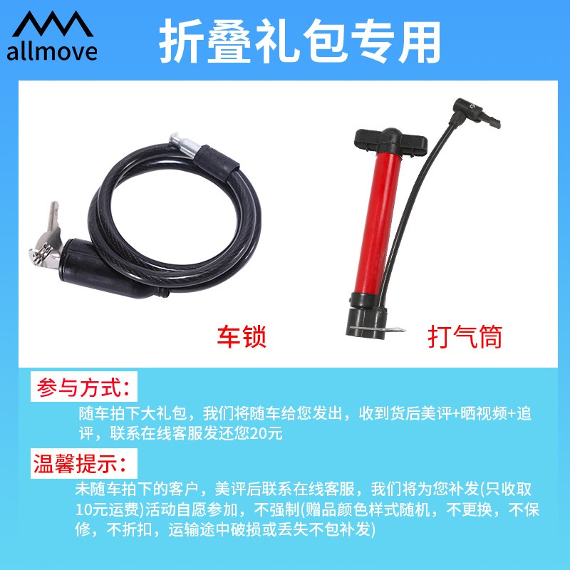 allmove折叠自行车/锁+打气筒（随车买,不单卖）