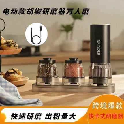 电动家用小型多功能研磨器胡椒盐磨豆器磨粉器充电便携咖啡研磨器