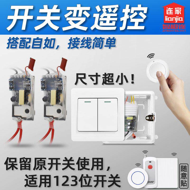 单火线遥控开关模块单控双控多控315/433射频无线接收器85-220V