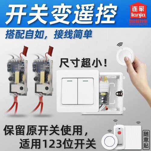 单火线遥控开关模块单控双切多控315/433射频无线接收器85-220V