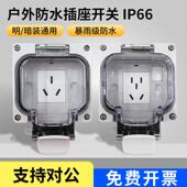户外防水盒86型室外明暗装 16A化妆室插座 防雨开关IP66防溅盒10