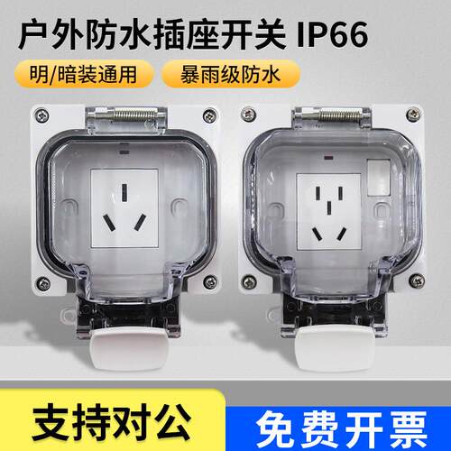 户外防水盒86型室外明暗装防雨开关IP66防溅盒10/16A卫生间插座