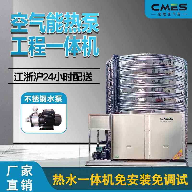 创睦空气能热泵一体机空气能热水器工地泳池酒店商用全国联保
