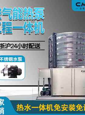 创睦空气能热泵一体机空气能热水器工地泳池酒店商用全国联保