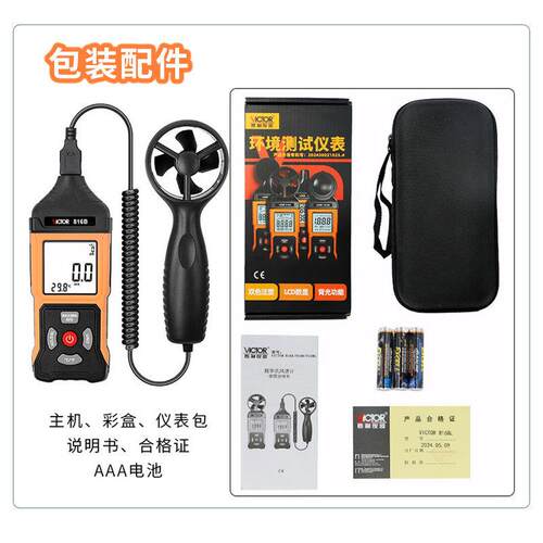 VICTOR胜利数字风速仪VC816B数显分体式风速计风速风温测试测量表