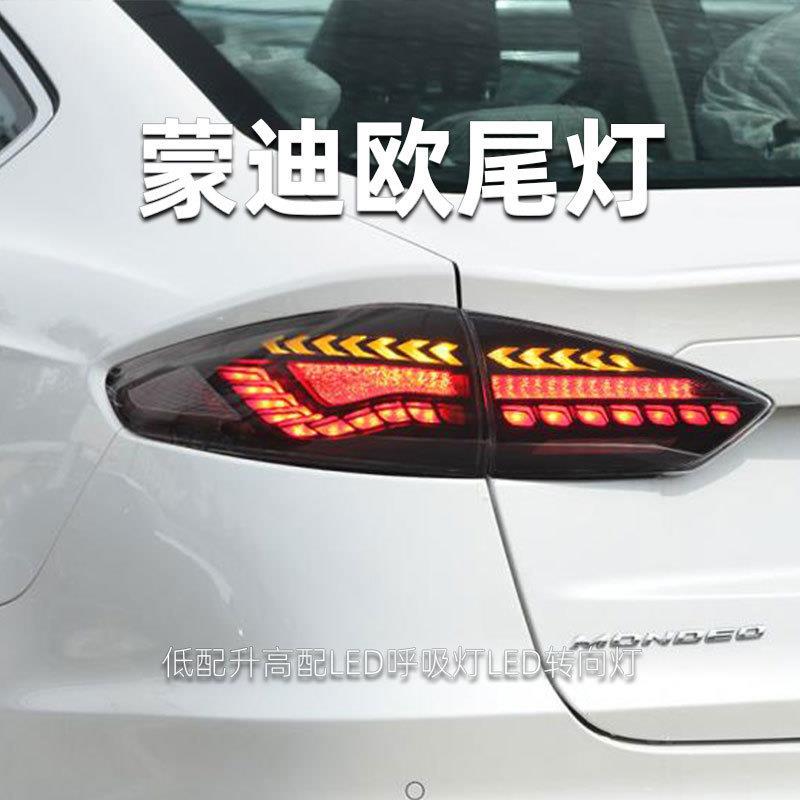 适用于款新蒙迪欧尾灯总成13-21改装龙鳞全LED流光水转向跑动呼吸