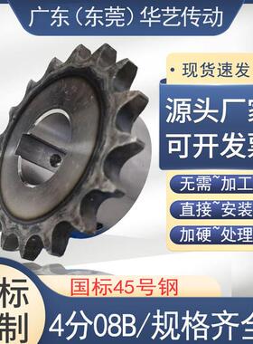 4分08B炼轮齿轮12 14 15 16 17 18 20齿单排45号钢成品定制加工炼