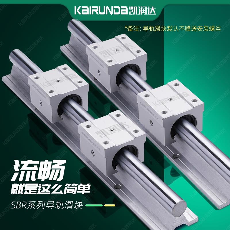SBR16直线导轨滑块轴承 木工推台锯20UU轨道滑道TBR滑轨 铝托光轴
