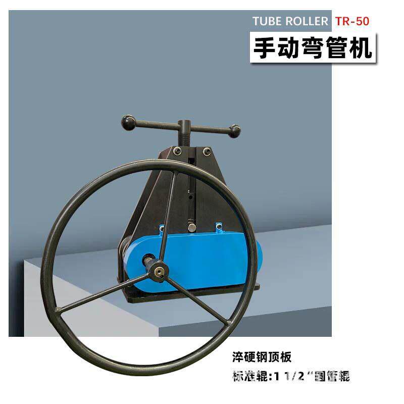 弯管机手动TR-50精密钢管弯曲机手轮操作简方便标配辊轮钢铜铝
