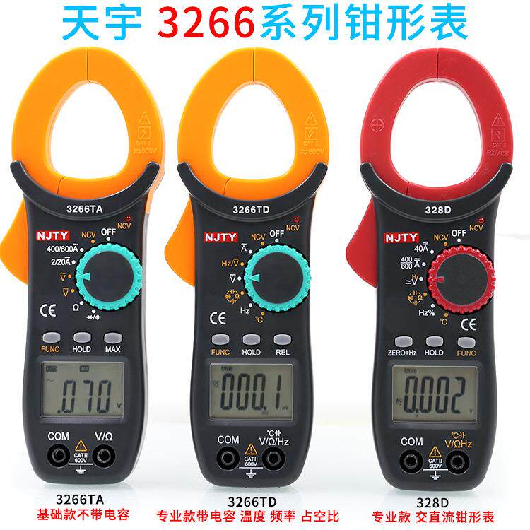 天宇3266TD交直流数字钳形表高精度万用表钳形电流表温度电容钳表 - 实物图