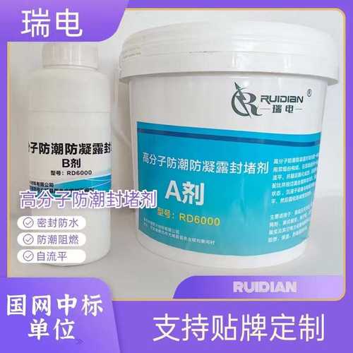 有机硅露平防水封堵凝防潮剂 防材料自流密封高分子封堵