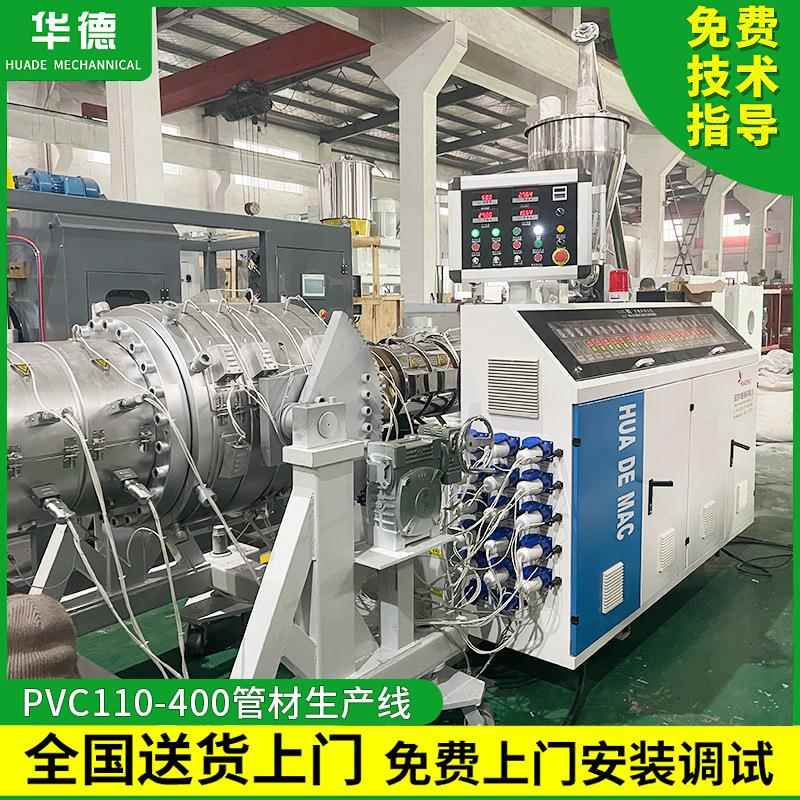 PVC110-400管材生产线 给水排水塑料管材生产设备 管材挤出机厂家