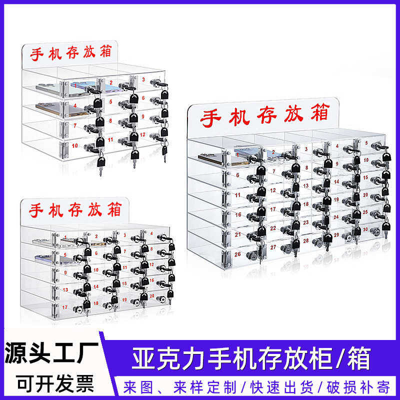 透明手机储物柜带钥匙 亚克力手机盒收纳袋办公室会议手机存放箱