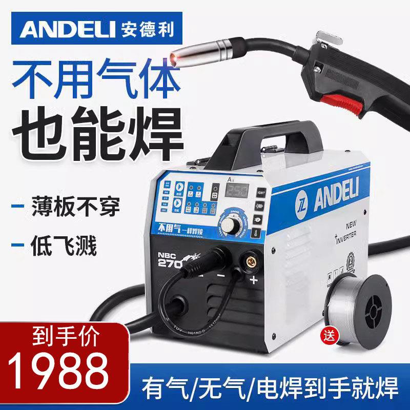 安德利无气二保焊家用一体机不用二氧化碳气体保护电焊机小型220V