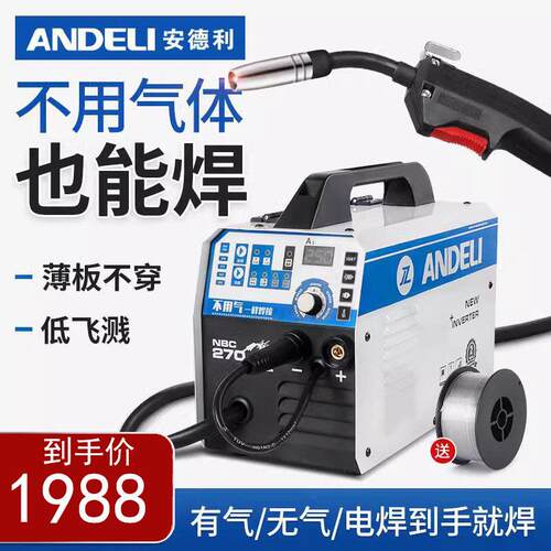 安德利无气二保焊家用一体机不用二氧化碳气体保护电焊机小型220V