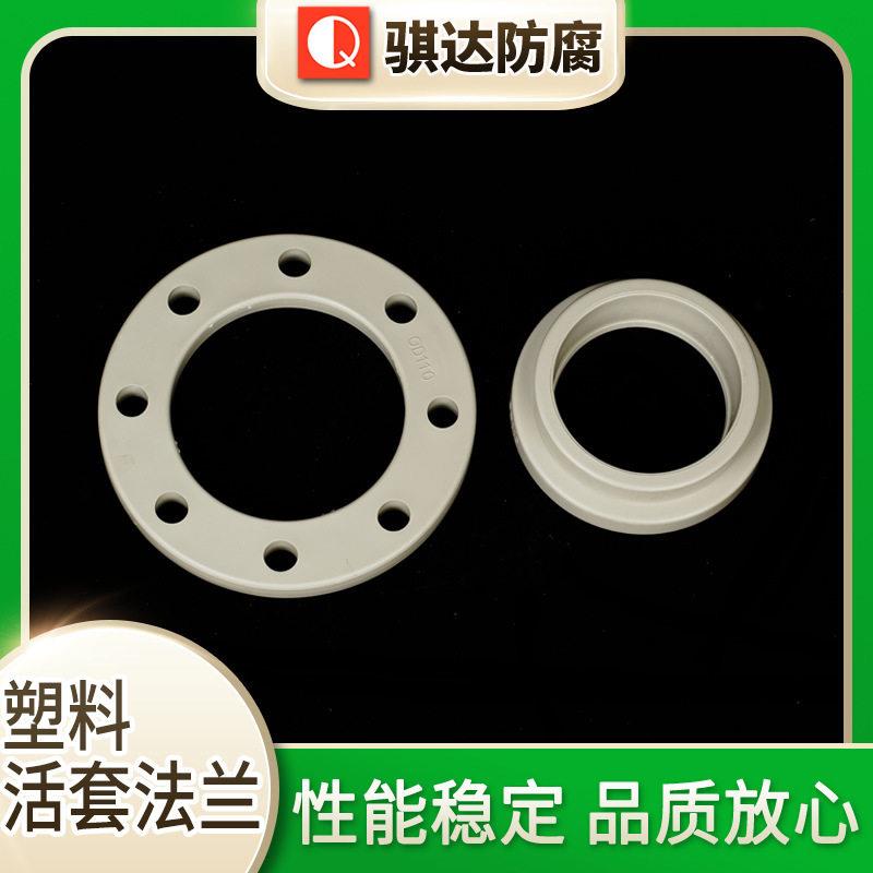 供应塑料活套法兰PVDF钢塑/全塑PP全塑PPH钢塑活套法兰