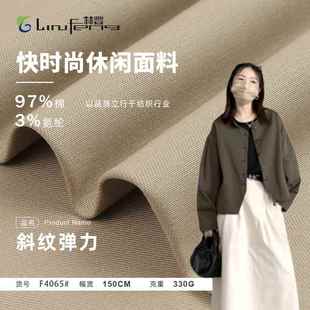 子布料 秋冬外套裤 330g斜纹弹力棉布 纯棉透气柔软高弹力面料