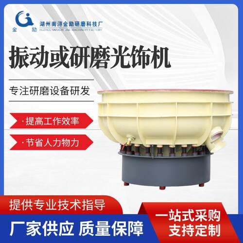 厂家供应30-1200升振动研磨机 震动研磨抛光机倒角光饰机振光机