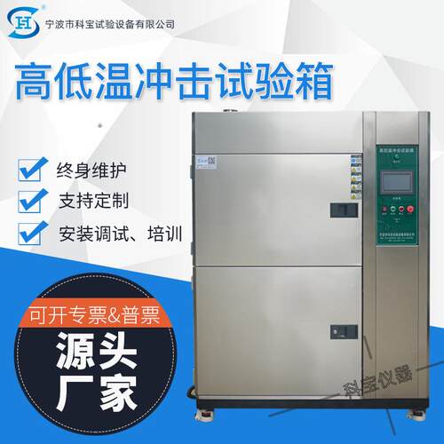 实验室设备三箱高低温冲击试验箱冷热冲击试验机检测仪器宁波厂家