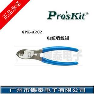 宝工 skit 8PK A202多功能不锈钢电缆剪剪线钳功能二合一 Pro