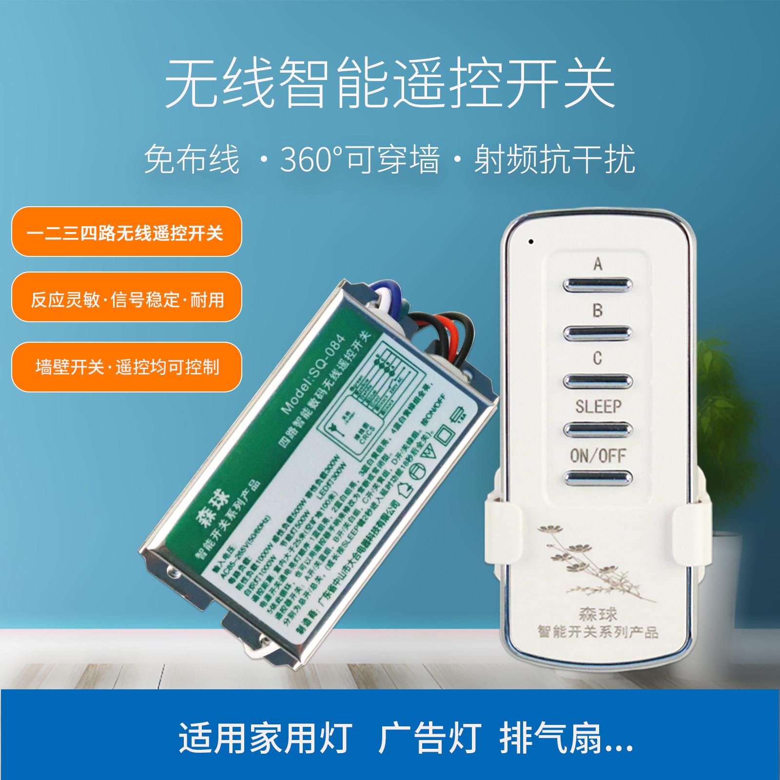 森球220V无线遥控开关免布线家用灯具电器控制器二三四路