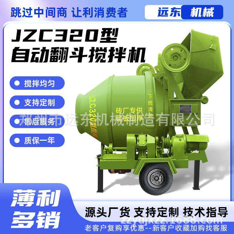 JZC320全自动滚筒搅拌机 工地用水泥砂浆翻斗搅拌机 小型建筑机械