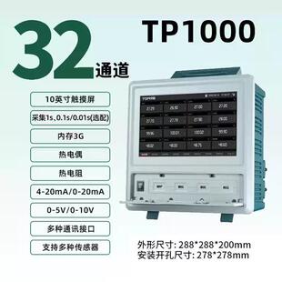 拓普瑞TP1000多路温升无纸记录仪8~64通道显示温度电流电压仪