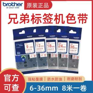 252 原装 262不干胶线缆打印纸 242 232 兄弟标签机色带TZe Z222