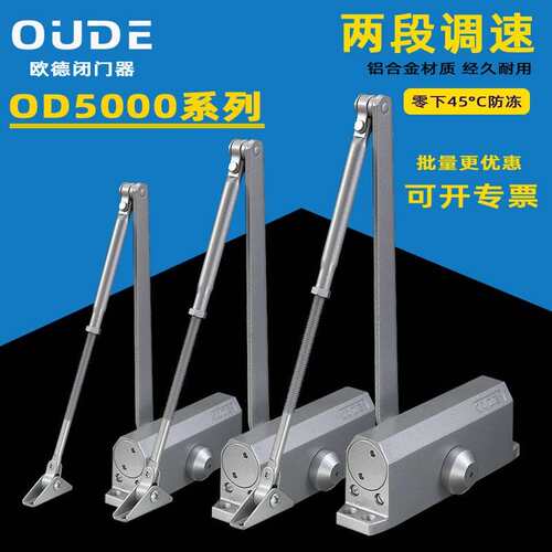 OUDE欧德闭门器OD5034AW5056AW5033AW5012AW5044AW5023AW液压缓冲