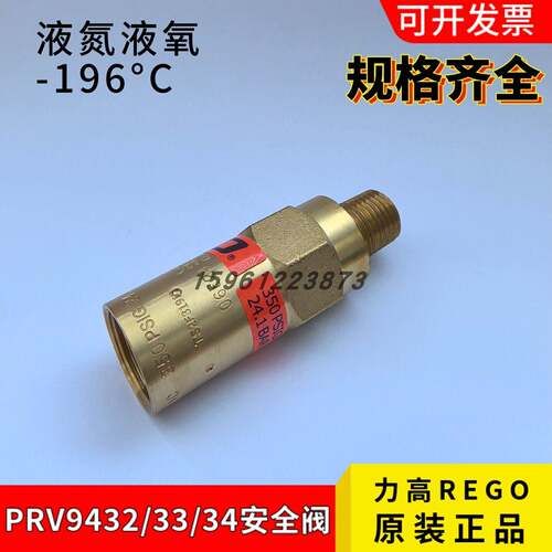 REGO美国力高低温安全阀PRV9432T/TP350C 2.41MPA DN8 NPT1/4现货