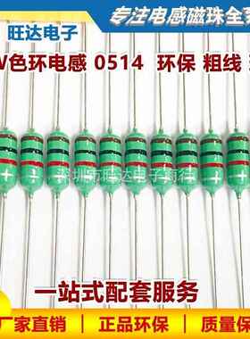3W0514色环电感AL0514 1MH2.2MH4.7MH粗线大电流直插绕线电感器定