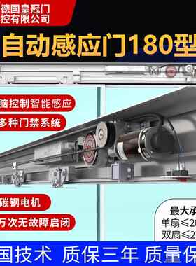 海达皇空S180自动门感应门机组重型电动玻璃平移门整套感应器配件