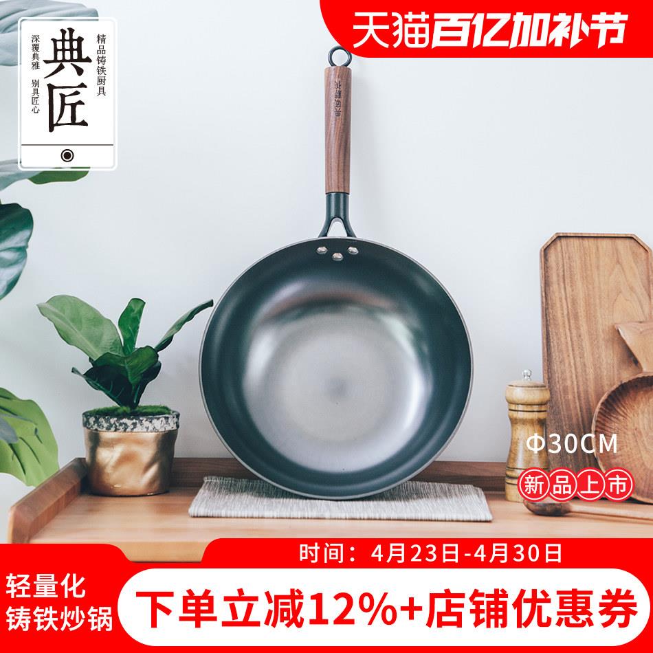 典匠铸铁老铁锅家用平底无涂层不粘锅电磁炉燃气灶炒菜锅30cm