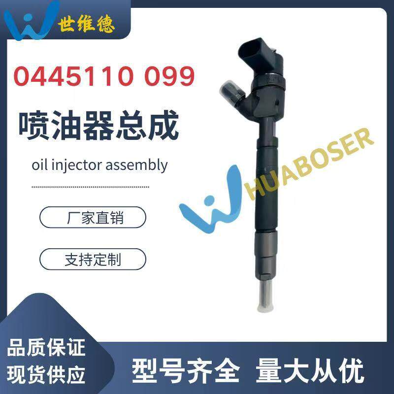 0445110099 柴油高压共轨喷油器总成喷油嘴柴油发动机电喷总成
