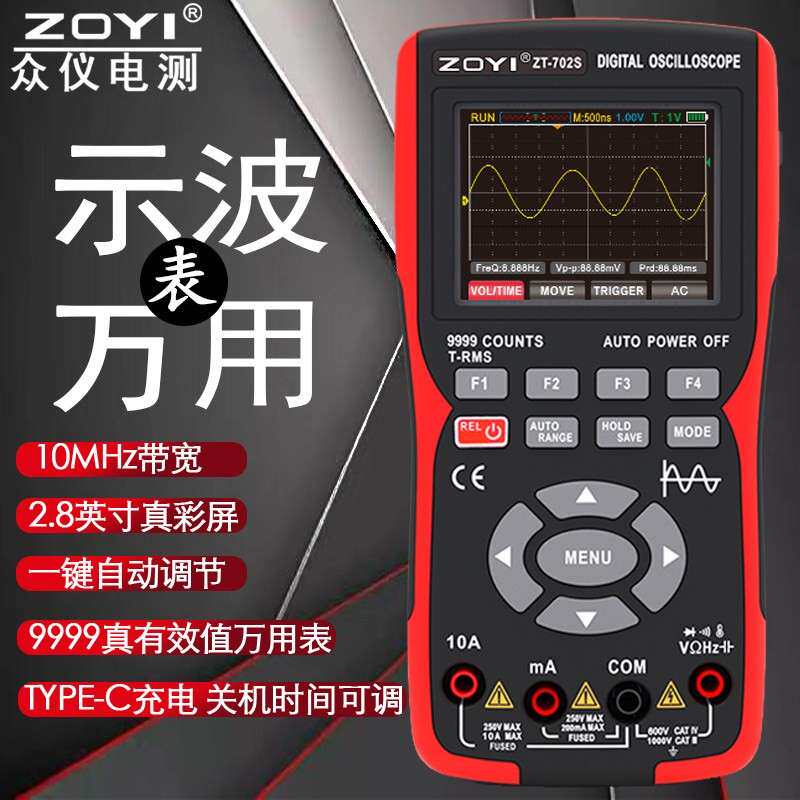 众仪ZT-702S手持示波器 高精度防烧万用表 Zoyi原装数位示波器