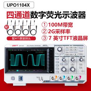 s采样率 优利德示波器UPO1104X数字荧光示波器4通道100Mhz带宽2G