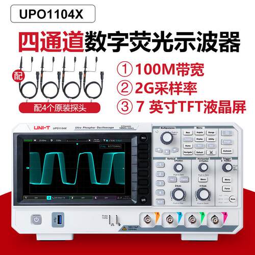 优利德示波器UPO1104X数字荧光示波器4通道100Mhz带宽2G/s采样率