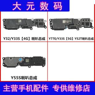 Y33E 喇叭总成扬声器响铃 大元 Y77E Y55S 适用於Y33S Y52T