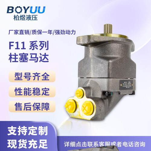 替派克F11柱塞马达弯轴式液压马达压速柱塞马达工程机械