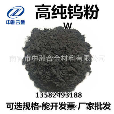 钨粉 1um  99.99钨粉 原生纯钨粉 科研用钨粉 结晶钨粉 现货供应