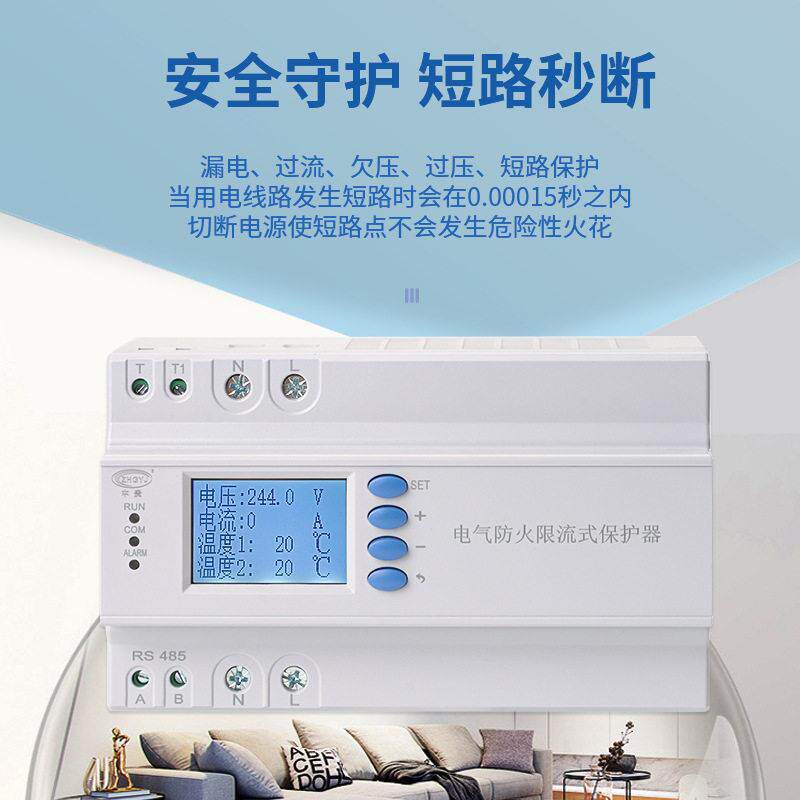 定制相电气防火限流保护器防短路防起火防漏电安全用电灭弧保护