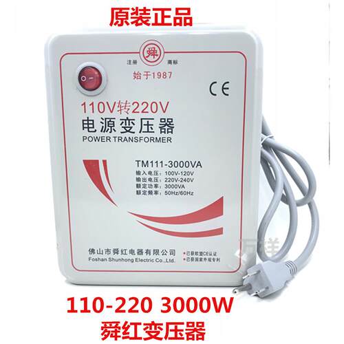 出国用 舜红110V转220V 3000W 变压器 电源转换器 3000VA