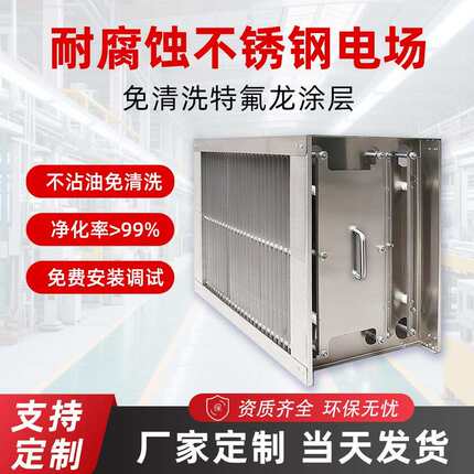 油烟净化器电场商用烧烤车免清洗不锈钢铝板净化器机芯过滤芯