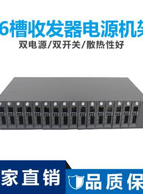 能事通2U-16槽光纤收发器双电源机架插片式收发器电源管理机箱