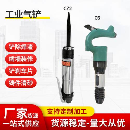 骏马工业气铲风铲锤气动敲击振动冲击式除锈焊渣气锤件清砂CZ2/C6