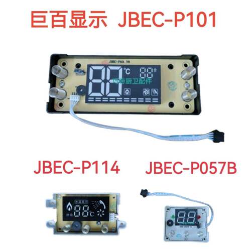 巨百智控显示器 JBEC-P114/ P101/ P057触摸屏燃气热水器维修配件