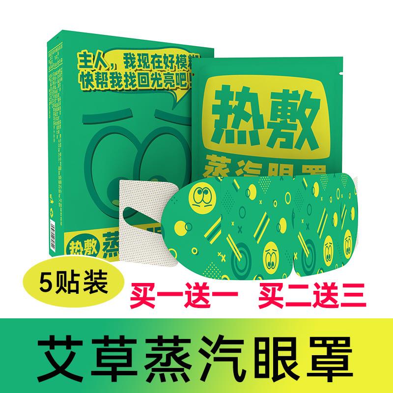 高档正品官方旗舰店卡通蒸汽眼罩 睡眠疲劳热敷遮光护眼贴自发热