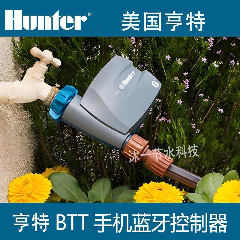 美国亨特BTT蓝牙定时开关智能自动浇花控制器国产蓝牙灌溉控制器